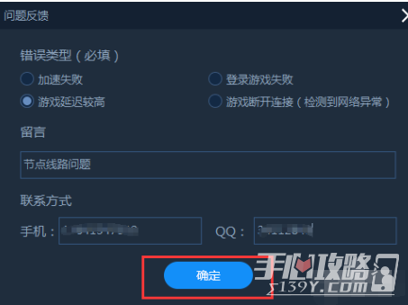 泡泡加速器网吧版自定义服务器反馈问题的攻略截图
