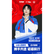华晨宇加入LGD是怎么回事