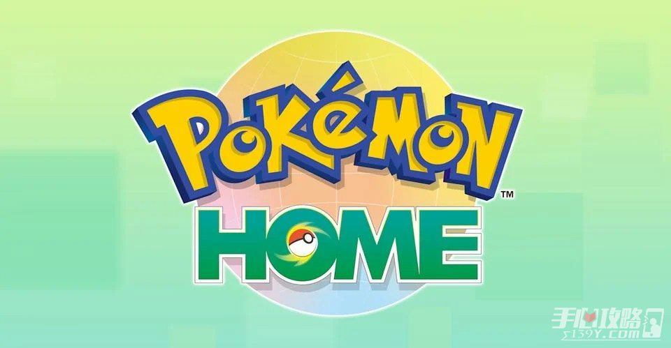 《pokemon home》关联要求的内容有误怎么办
