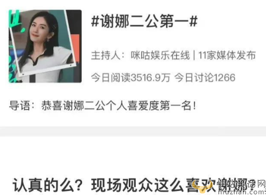 谢娜浪姐二公第一引争议