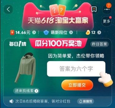 因为简单爱，杰伦带你领略  淘宝6.2每日一猜今日答案[多图]图片1