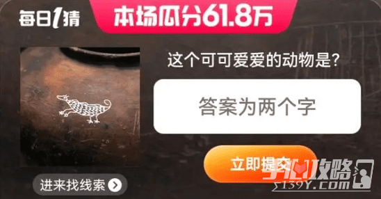 淘宝618每日一猜答案大全 2023天猫618淘宝大赢家今日答案[多图]图片9