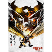 《变形金刚7》6月9日正式上映-发布水墨武侠风海报