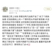 大叔被疑偷拍自证清白后仍遭女子曝光 网友：太欺负人！