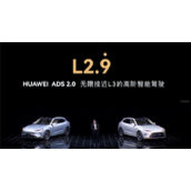余承东：中国L3自动驾驶标准预计六月底出台 华为ADS是L2.999...级！