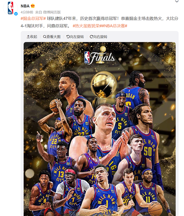 4-1战胜热火！掘金队夺队史首个NBA总冠军：网友发帖祝贺 约老师太强