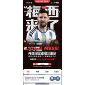 梅西淘宝直播见面会怎么看
