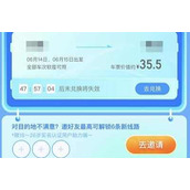 去哪儿28.8元火车票盲盒目的地怎么改