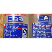白酒执行标准代码大全（买白酒一定要注意2行数字）