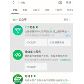 已有etc卡怎么绑定微信交费这里有详解（etc卡微信绑定流程）
