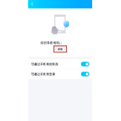 怎么解绑qq手机号码绑定（qq手机号快速解除绑定）