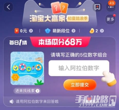 请填写正确的5位数字组合  淘宝大赢家7.5答案[多图]图片1