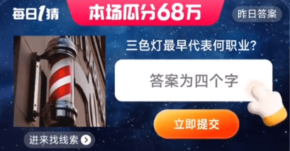 《淘宝》三色灯最早代表何职业答案一览