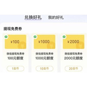 微信支付每月免费提现额度在哪领取