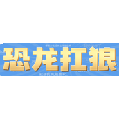 恐龙扛狼网络热梗是什么意思