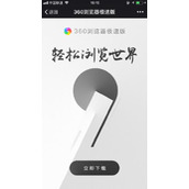 360 浏览器极速模式手机版（干净清爽可自定义）
