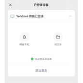 微信pc端自动登录入口（PC端微信将支持自动登录）