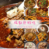 成都宽窄巷子苍蝇馆子前十名（成都巨好吃付小姐在成都真的是正宗的成都味道吗）