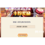 天御乾坤礼包码大全2023