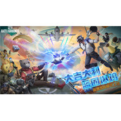 PUBG蓝圈攻防模式火热来袭！各种丰富活动一同开启，带你燃爆一夏