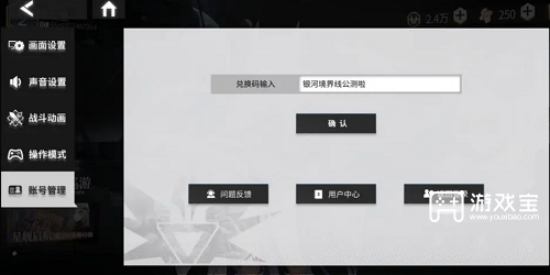 银河境界线兑换码大全最新2023