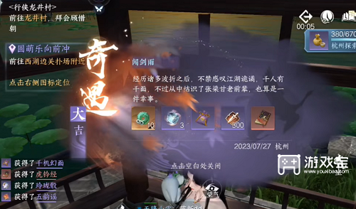 逆水寒手游闻剑雨奇遇攻略