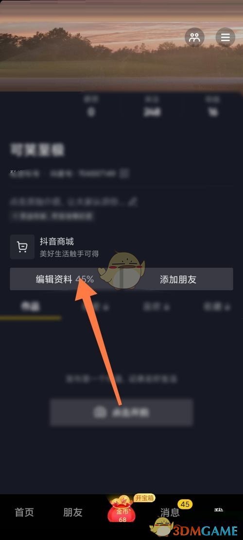 《抖音极速版》修改抖音号方式