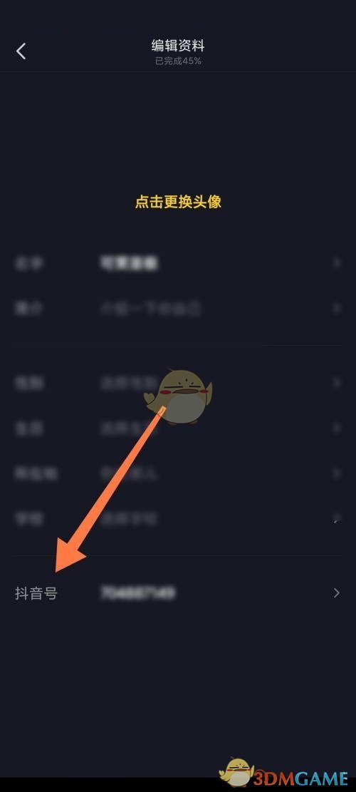 《抖音极速版》修改抖音号方式