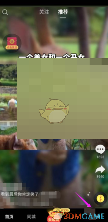 《抖音极速版》关注好友方式