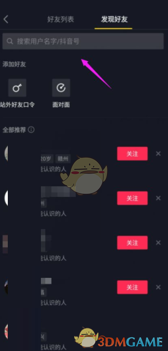 《抖音极速版》关注好友方式