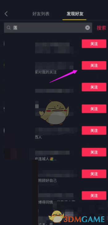 《抖音极速版》关注好友方式