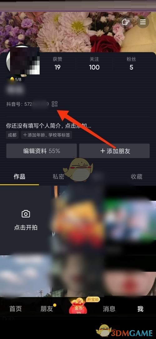 《抖音极速版》查看抖音号方式