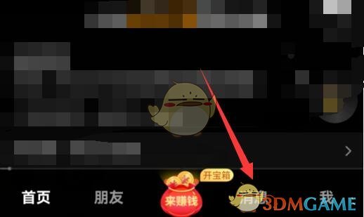 《抖音极速版》查看私信消息方式