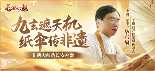 长安幻想新门派九玄来袭！全新资料片「洞天奇门」重磅上线！