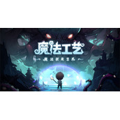 开局一根杖，技能全靠捡！魔法动作roguelike游戏魔法工艺正式曝光