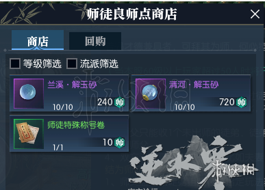 逆水寒手游怎么拜师 拜师出师条件及师徒活动介绍