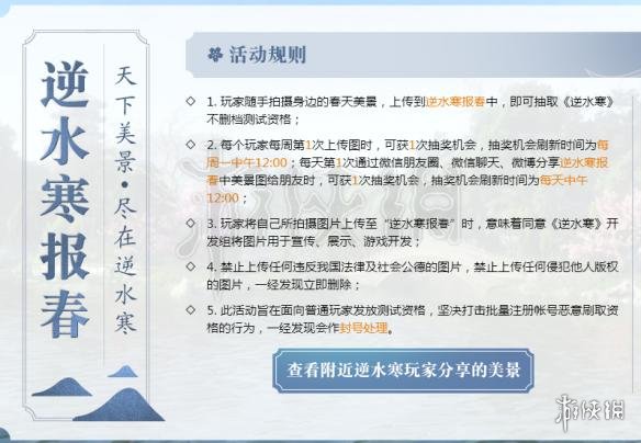 逆水寒手游公测时间 不删档测试资格获取技巧