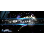 《逆水寒手游》橙武打造方法介绍