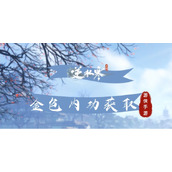 《逆水寒手游》技能金色内功获取方法