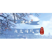 《逆水寒手游》云庄园玩法攻略