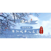 《逆水寒手游》舞阳城攻略 舞阳城单人攻略