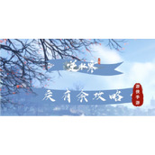 《逆水寒手游》奇遇庆有余攻略