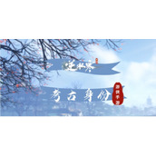 《逆水寒手游》考古身份攻略