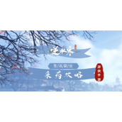 《逆水寒手游》采药攻略