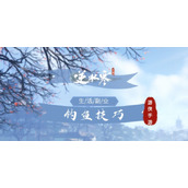 《逆水寒手游》钓鱼技巧分享