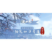 《逆水寒手游》韧笔如刀奇遇完成攻略