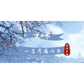 《逆水寒手游》小吉奇遇触发大全