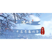 《逆水寒手游》中吉奇遇大全