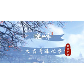 《逆水寒手游》大吉奇遇任务一览表