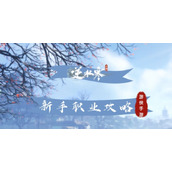 《逆水寒手游》新手职业攻略